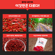 Load image into Gallery viewer, [1+1] 2 Pack of HONGMIDANG Premium Korean Chili Powder 500g / 100% Red Pepper Flakes for Korean &amp; Asian Food. MSG Free
